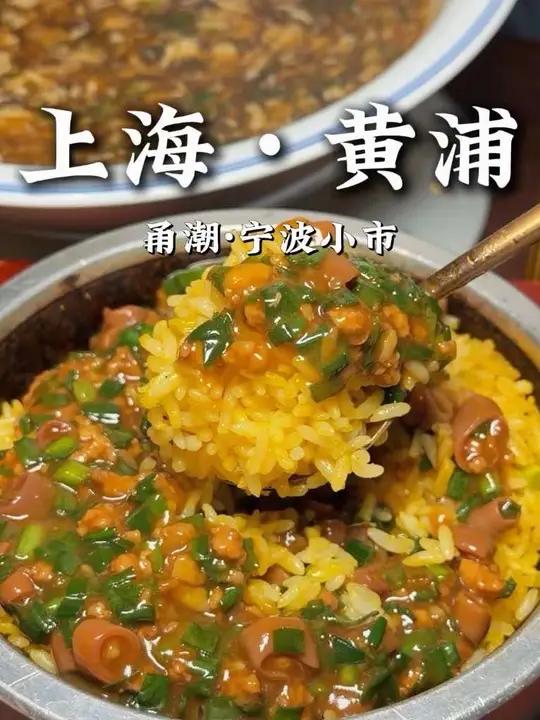 宁波菜应该有很多人喜欢吃吧##江浙沪菜 #上海美食推荐 #江南美食 #宁波菜