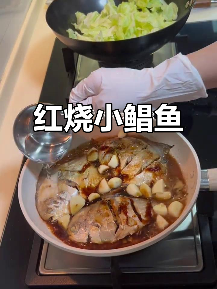 在家做红烧小鲳鱼,味道超赞!