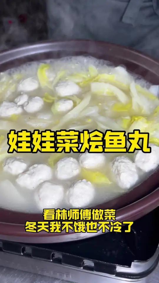 大连海鲜美食 第五郡开业十四年的饭店 欢迎大家来 金巨釜住家菜 品尝 娃娃菜烩鱼丸,热乎乎