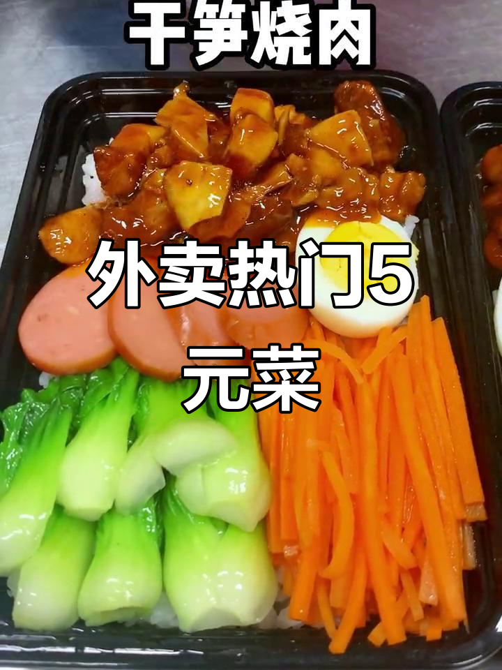 餐饮外卖热销菜肴包,5元左右超值套餐推荐