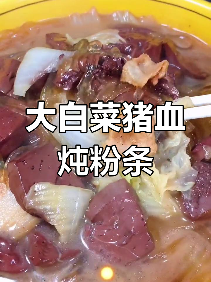 东北经典大白菜炖粉条,家常做法轻松学