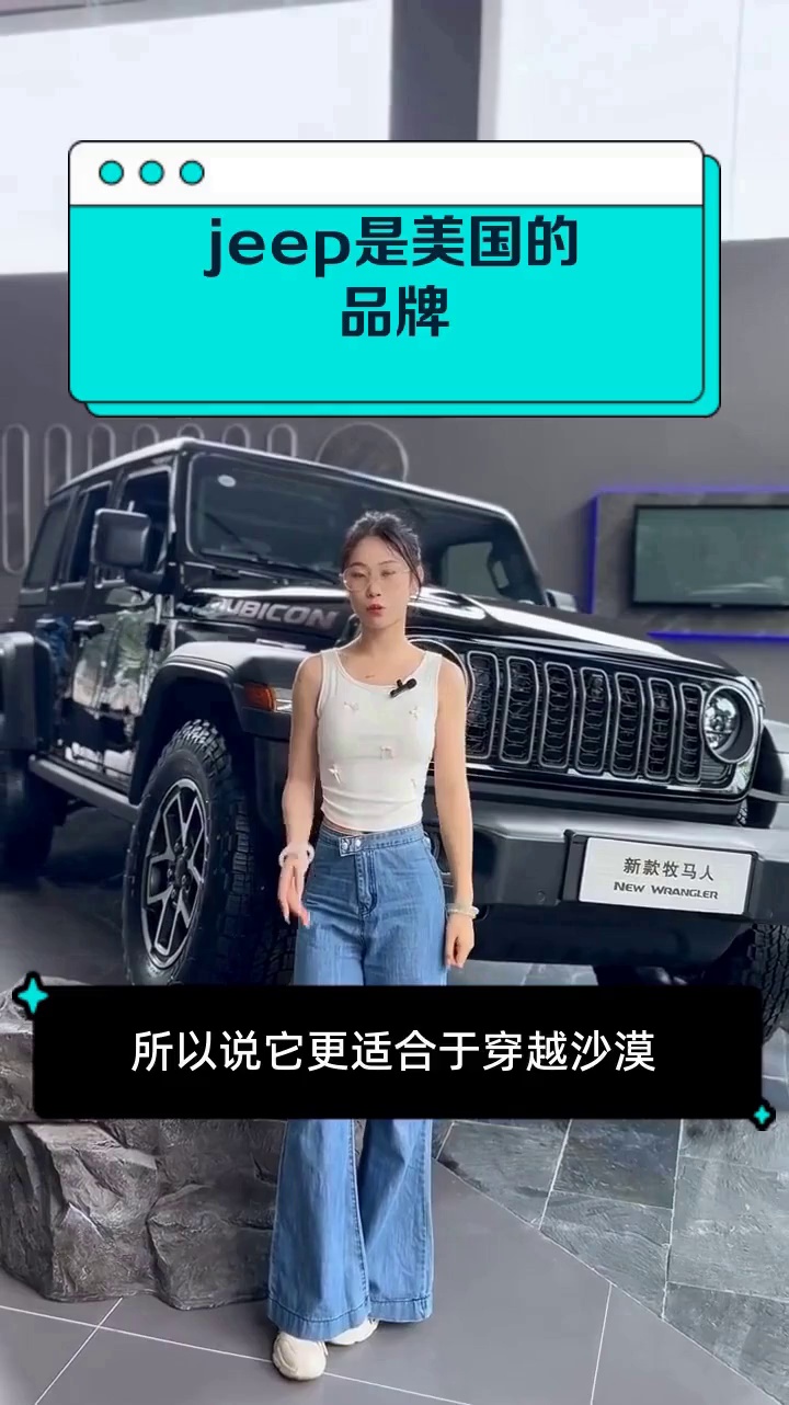 jeep是美国的品牌