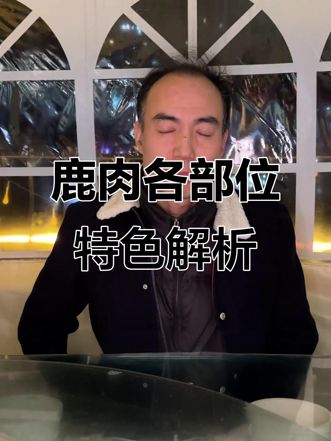 鹿肉不同部位的美味做法,烧烤、煲汤样样行