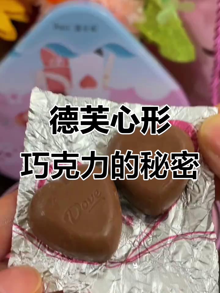 德芙巧克力新礼盒,20颗爱心告白,浪漫又美味