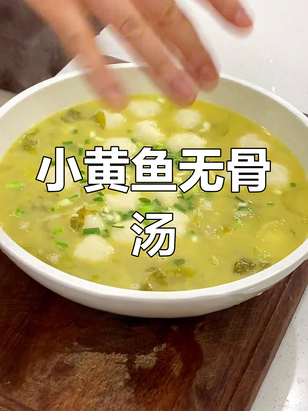 无骨小黄鱼汤,老人小孩都能享用