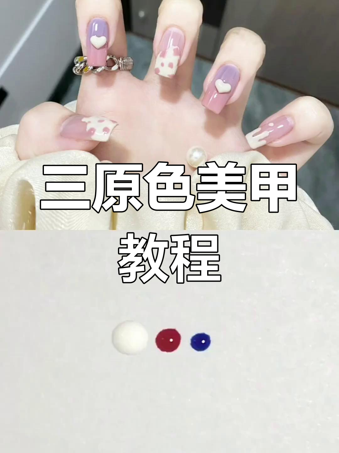 秋冬美甲三原色调色技巧,轻松打造显白粉色系