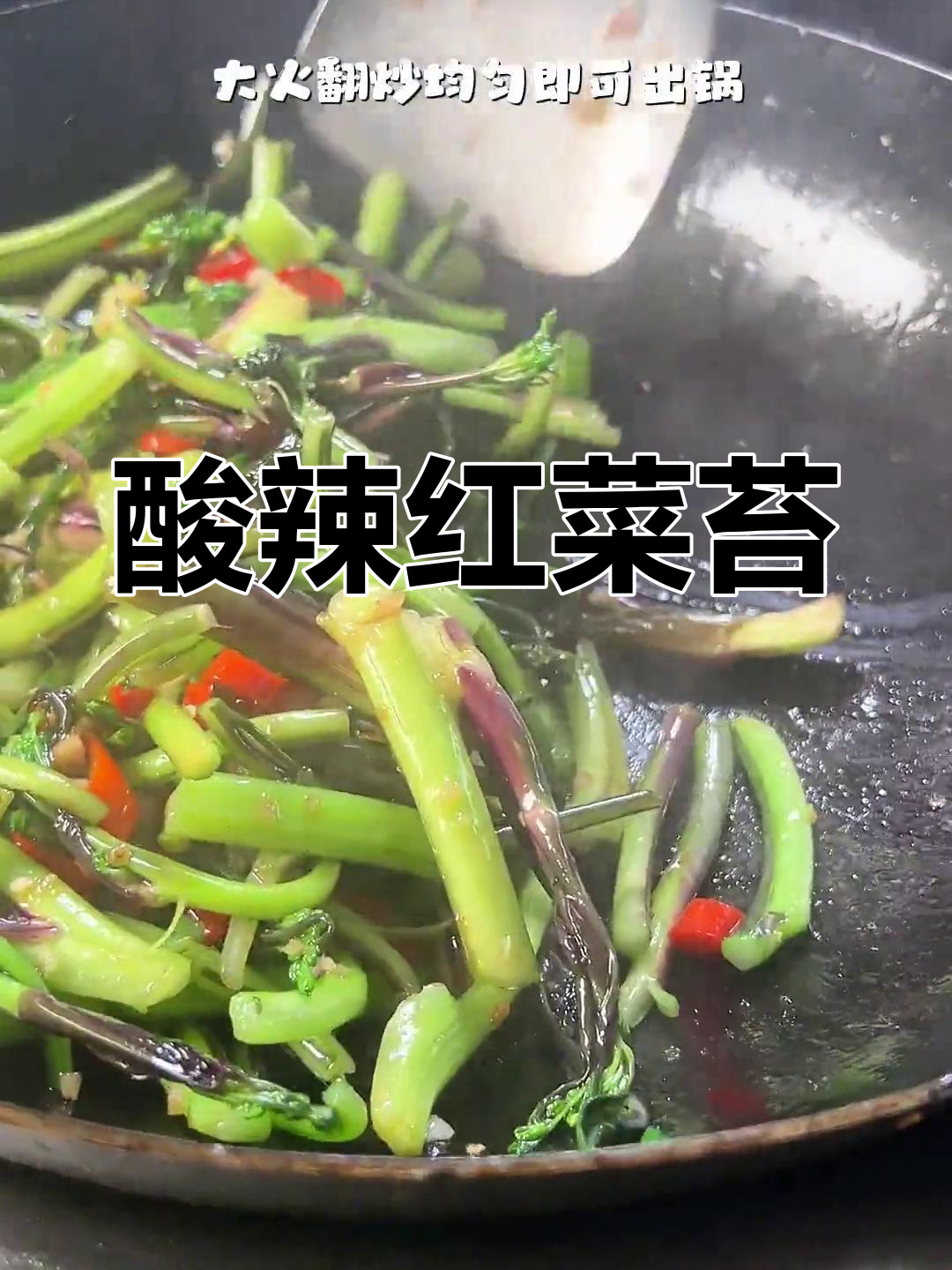 湖北人最爱的酸辣红菜苔,脆爽开胃