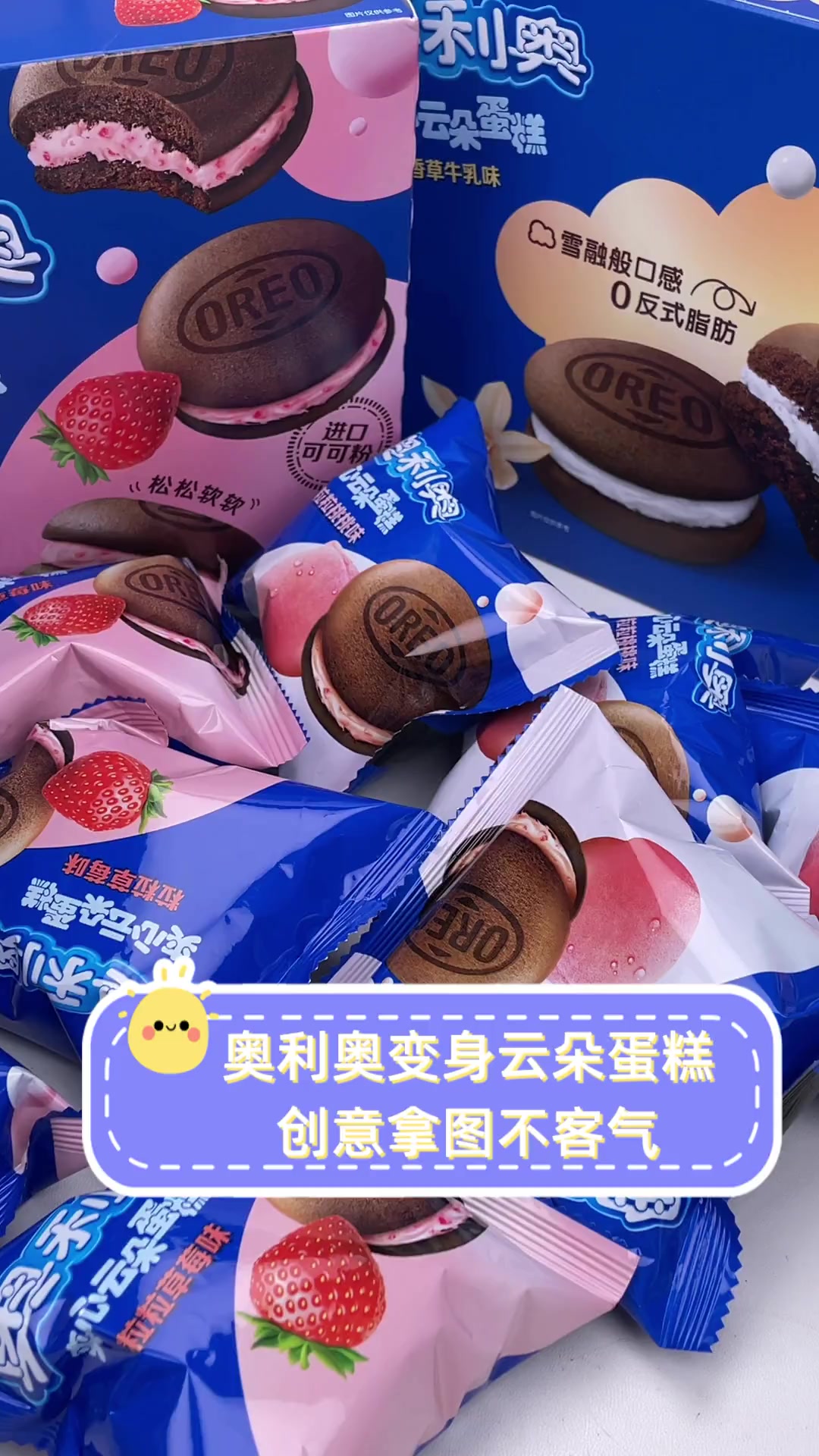 奥利奥变身云朵蛋糕,创意拿图不客气