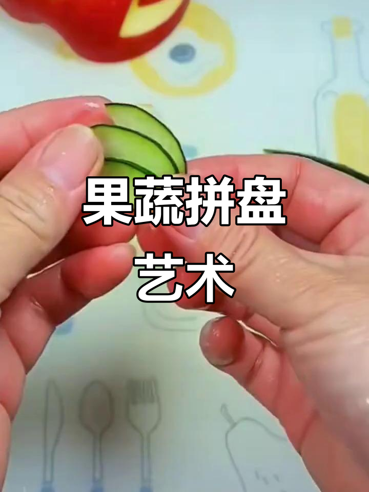 创意水果拼盘,果蔬造型大比拼