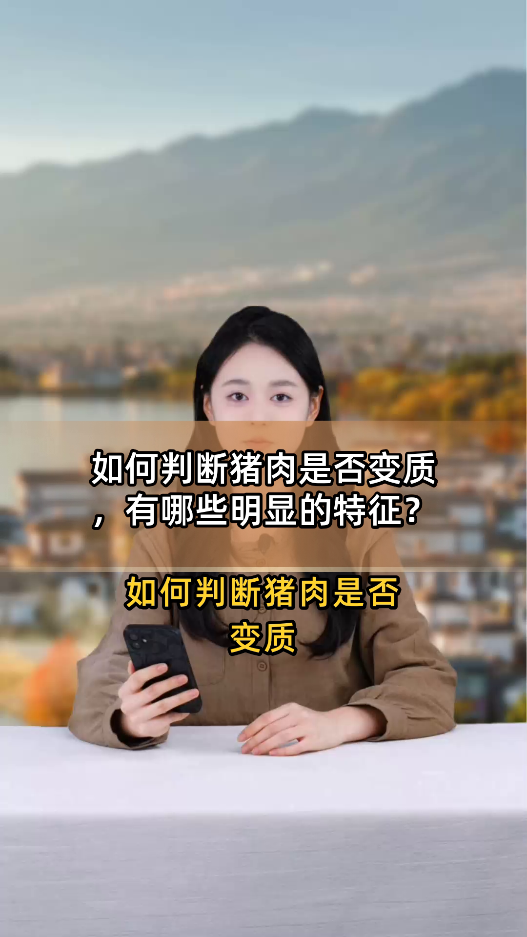 如何判断猪肉是否变质,有哪些明显的特征?