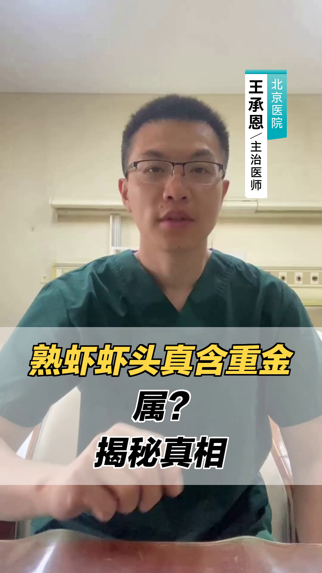 熟虾虾头真含重金属？揭秘真相