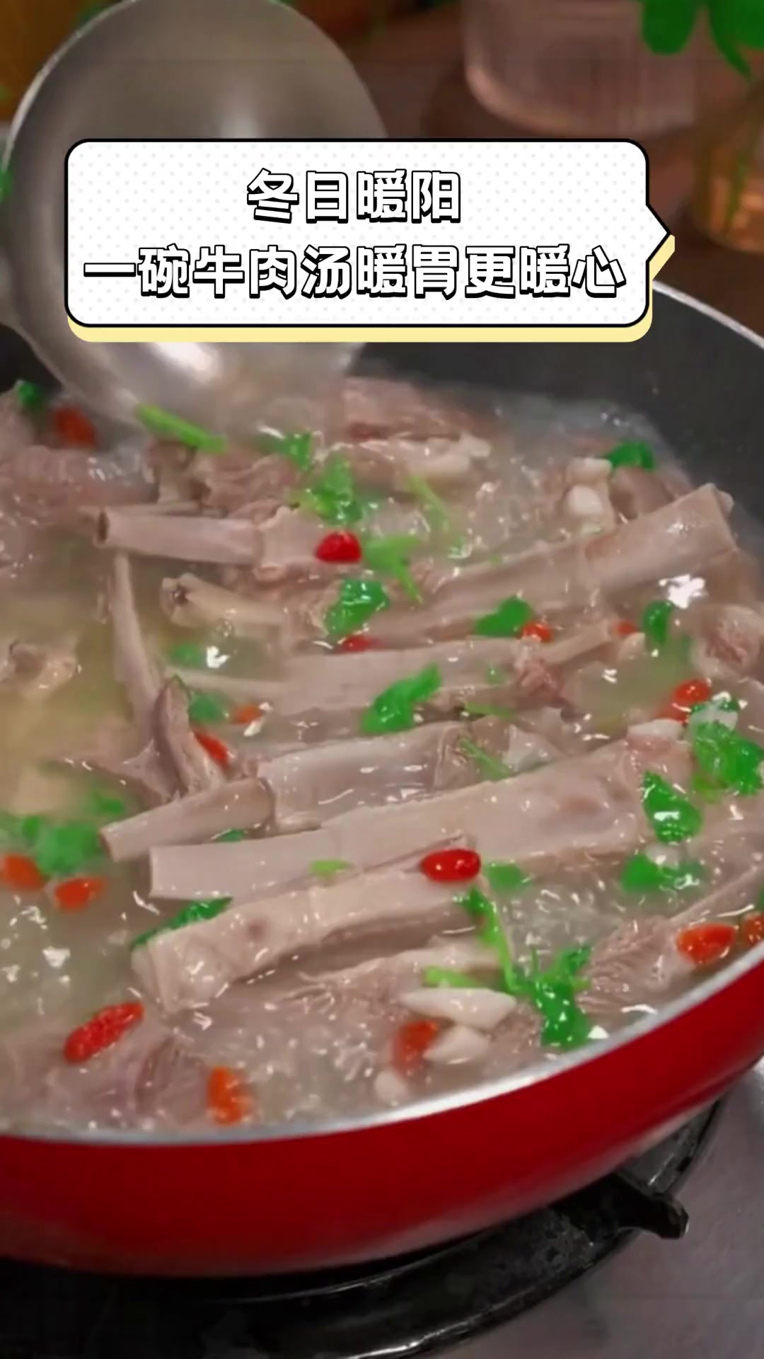 冬日暖阳,一碗牛肉汤暖胃更暖心