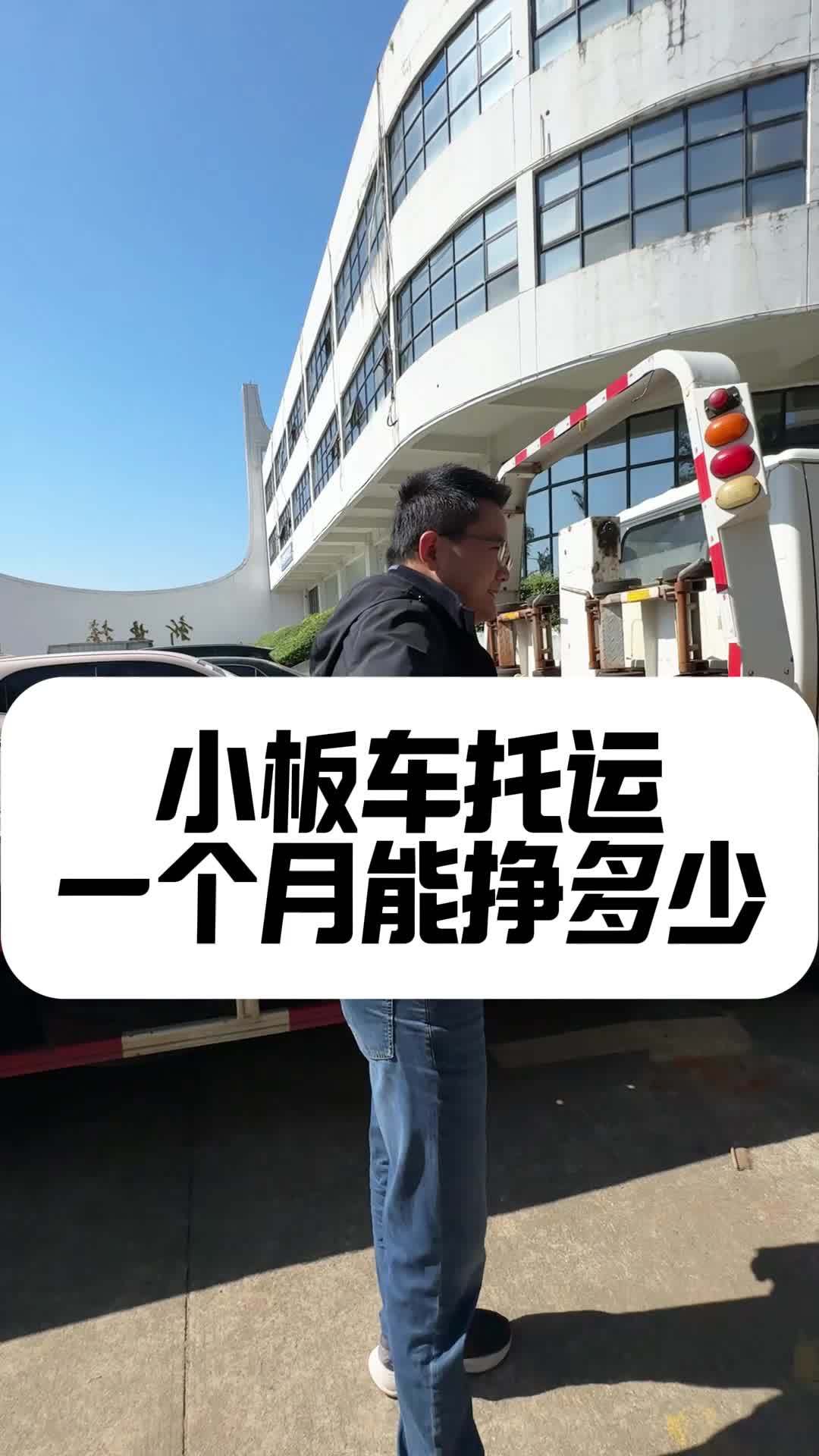 一拖一小板车托运真的这么挣钱?汽车托运 轿车托运 拖车