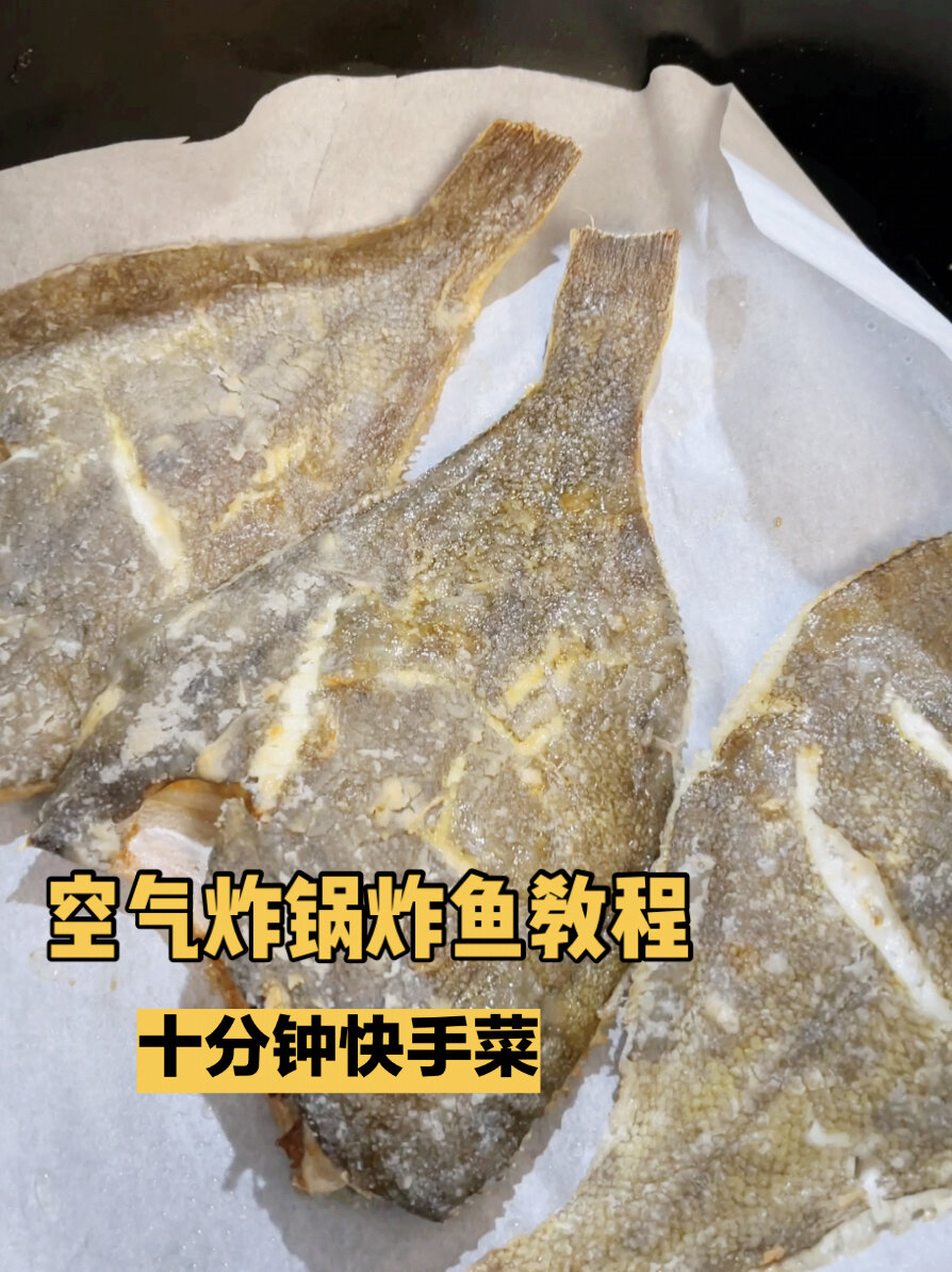 Costco空气炸锅炸鱼教程-适用于各种带皮鱼