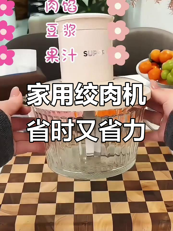 苏泊尔绞肉机,轻松搞定饺子馅和豆浆果汁