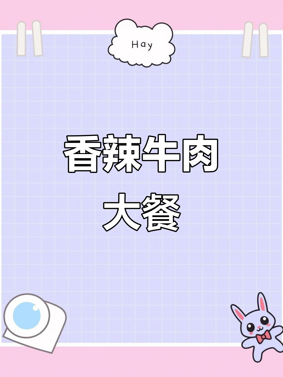 牛肉炒得嫩滑入味，洋葱辣椒让味道更上一层楼！超下饭！