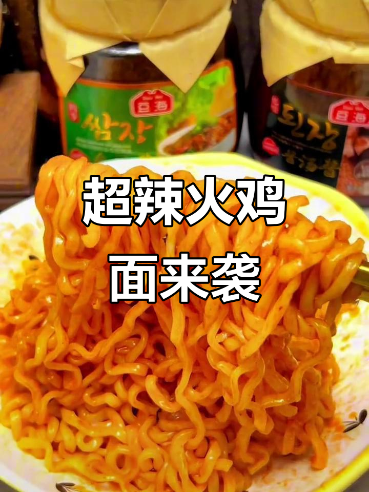 双倍辣火鸡面,挑战极限口感!