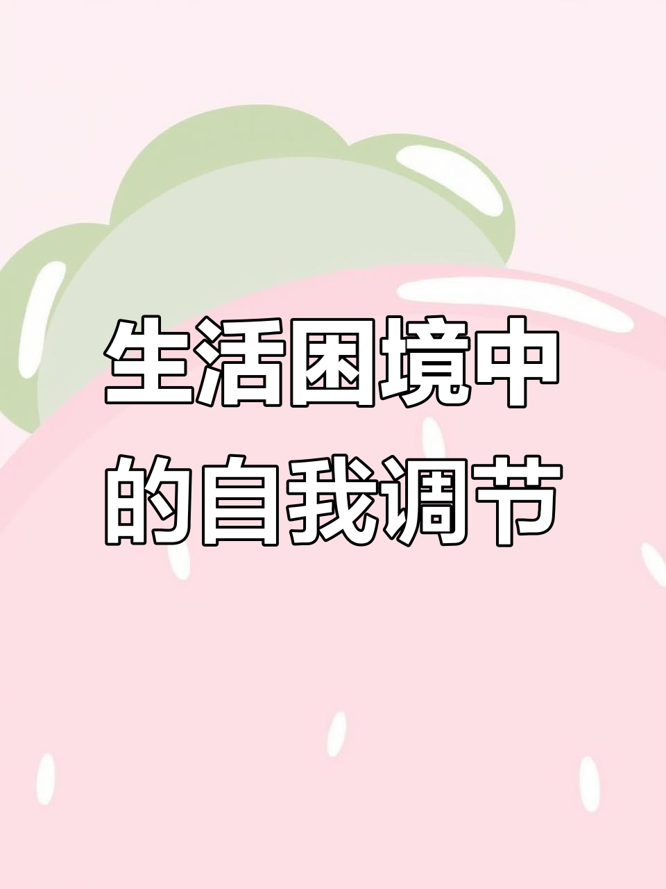 失业半年,靠白粥度日,朋友圈不敢发,抖音成了发泄地