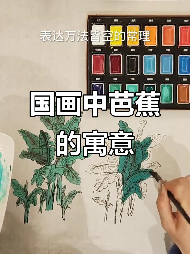 芭蕉在国画中的象征意义与文化内涵