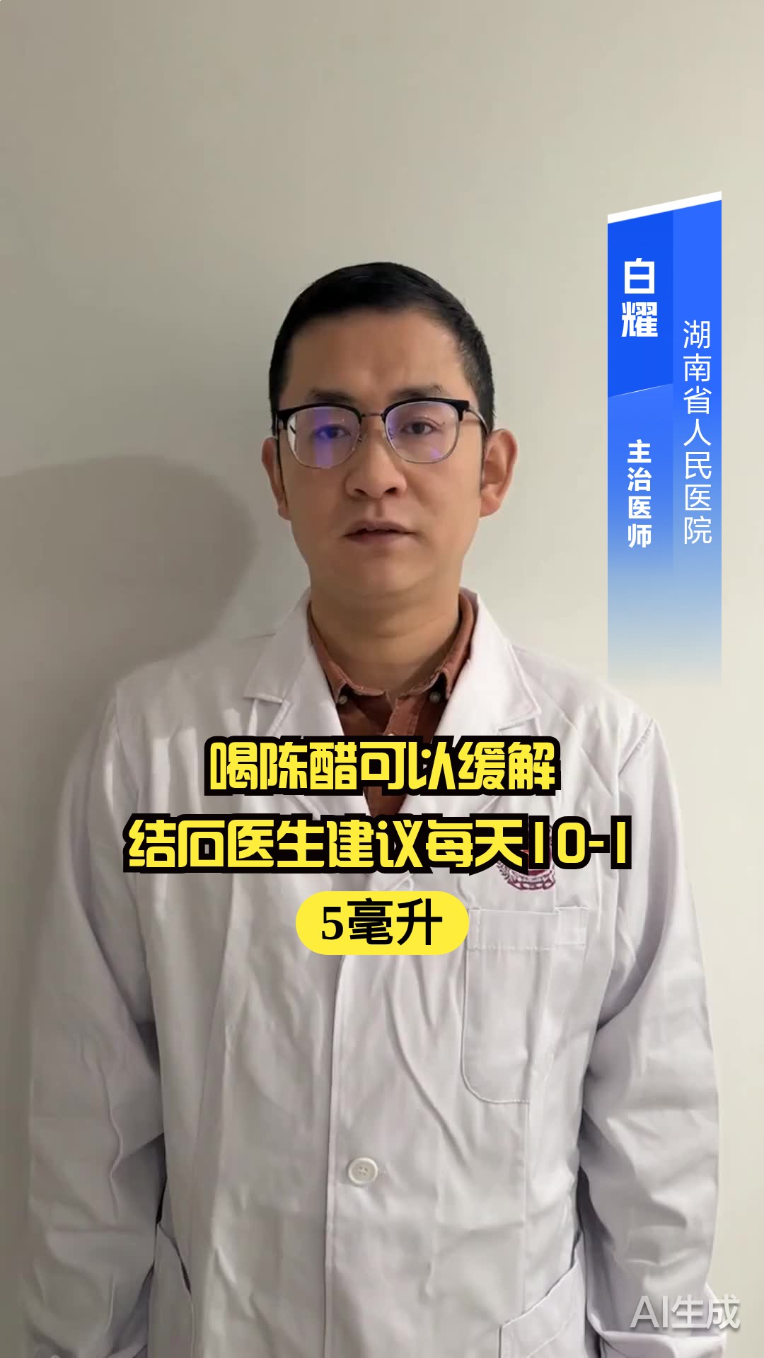 喝陈醋可以缓解结石？医生建议每天10-15毫升