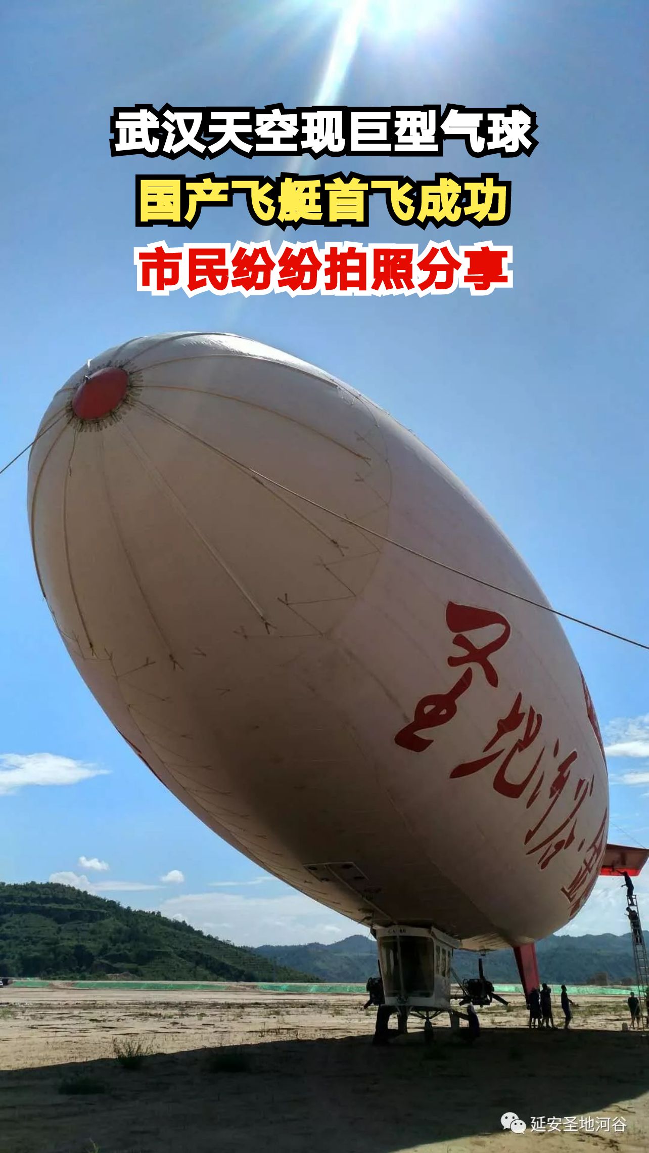 武汉上空惊现神秘飞艇，市民惊呼像花园宝宝飞飞鱼！