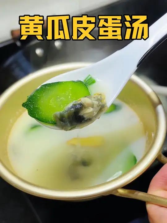 可惜你不是浙江人，不懂我们从小喝到大的皮蛋黄瓜汤有多好喝，清 清爽爽太适合夏天了