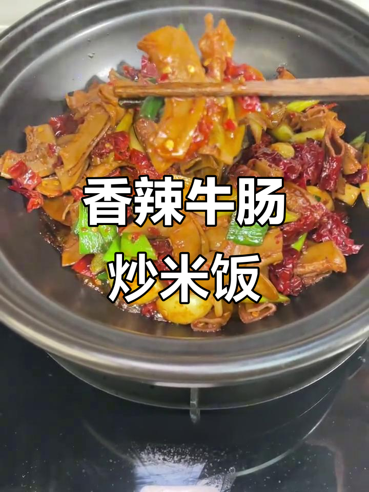 江西人日常美食：牛肠炒出独特香味，简单又下饭