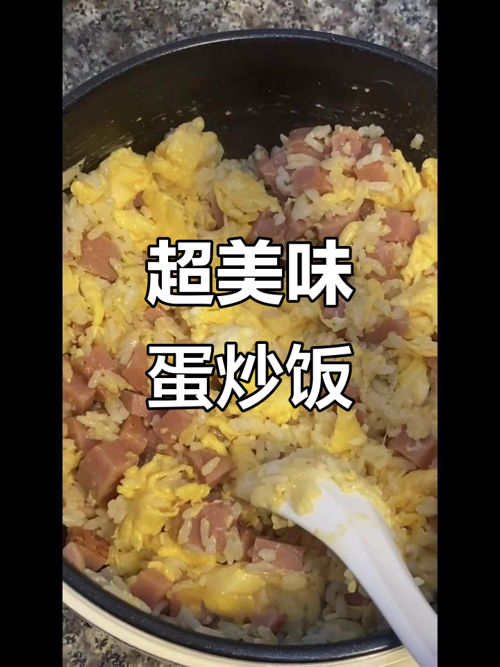 蛋炒饭的简单做法,午餐肉和鸡蛋完美搭配