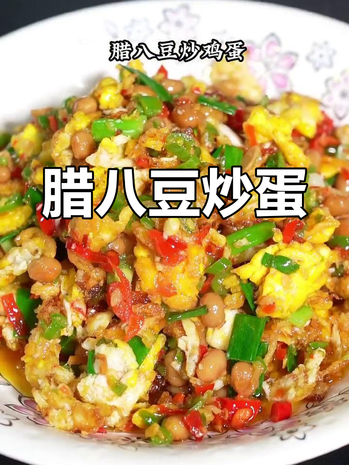腊八豆炒鸡蛋,湖南经典下饭美味