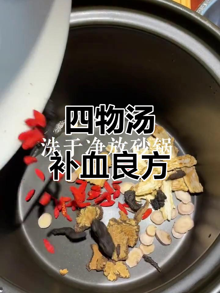 每月几次的四物汤,帮你解决蹲久站起头晕问题