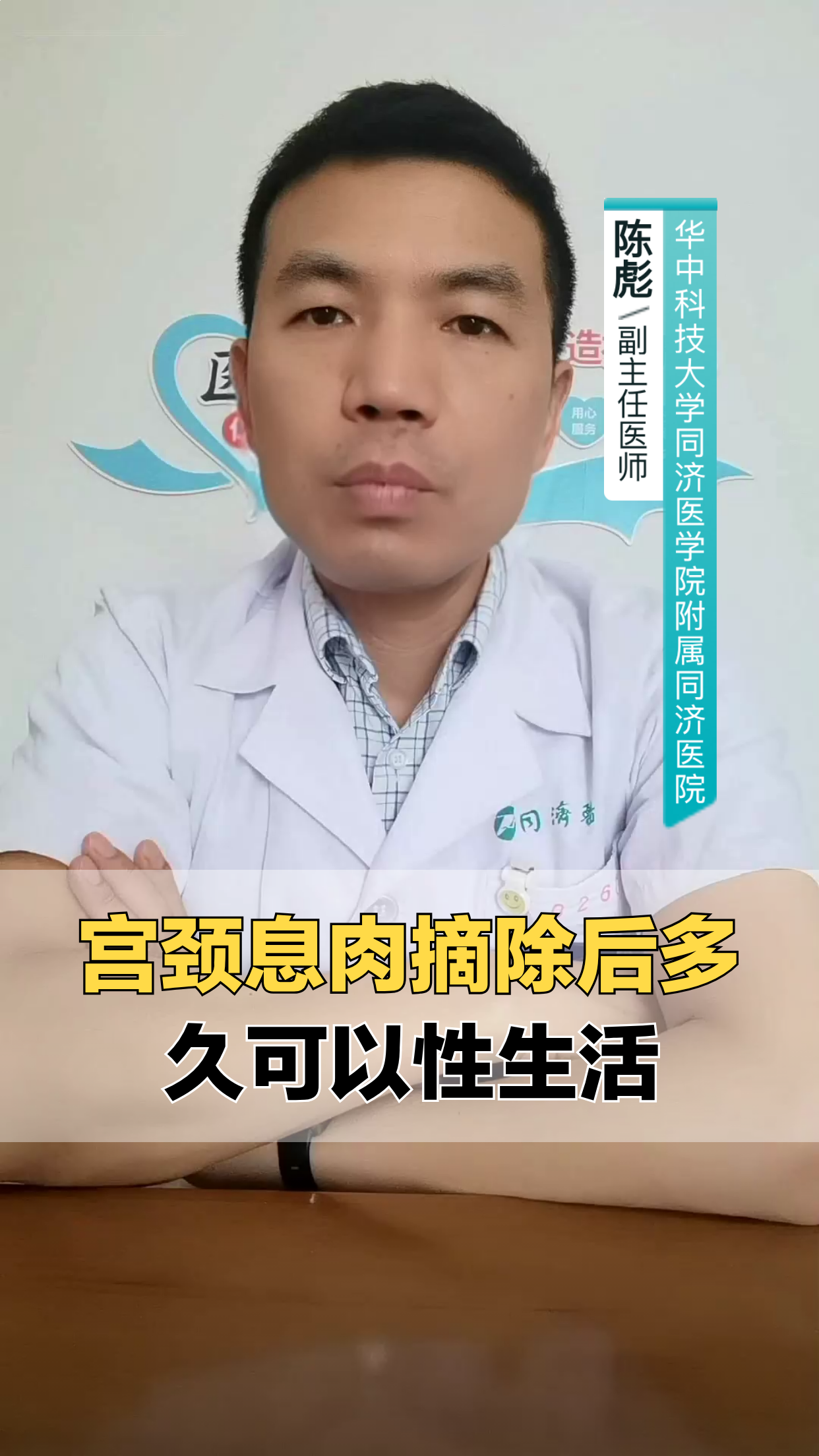 宫颈息肉摘除后,何时能同房?