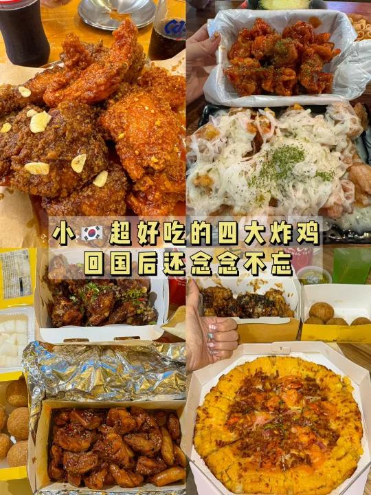 离开!回国后还念念不忘的4家炸鸡……