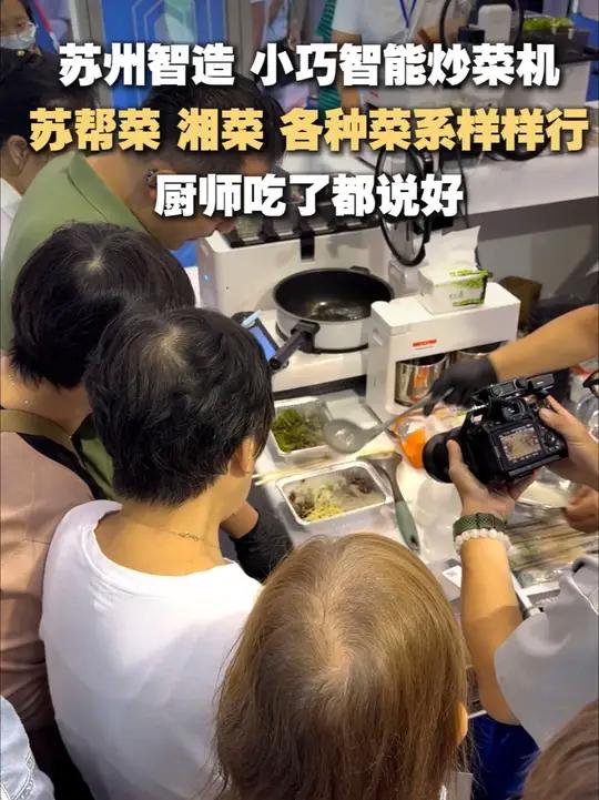 苏州智造小巧智能炒菜机 菜品出锅,厨师吃了都说好!解锁厨师节心动时刻 第34届中国厨师节 