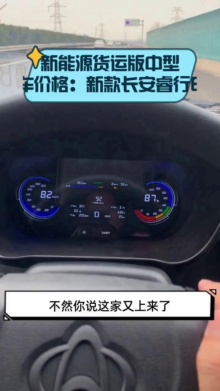 新能源货运版中型面包车价格:新款长安睿行EM80