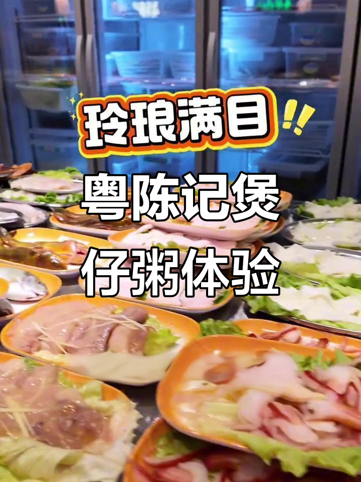 广州火爆的粤陈记煲仔粥,新鲜食材任你选