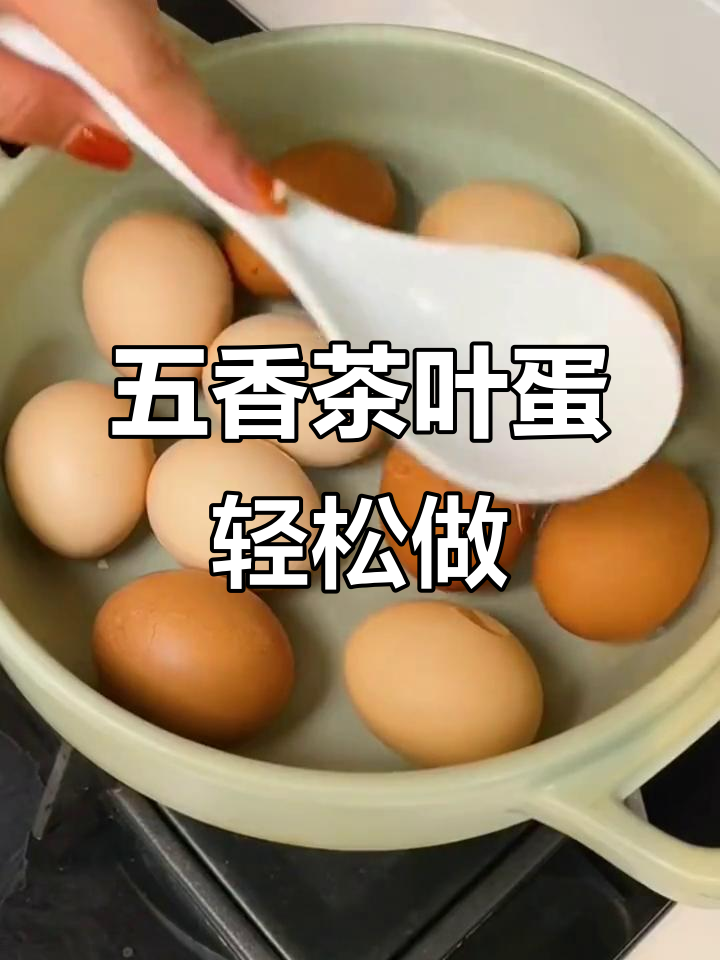 一包调料搞定五香茶叶蛋,简单又美味