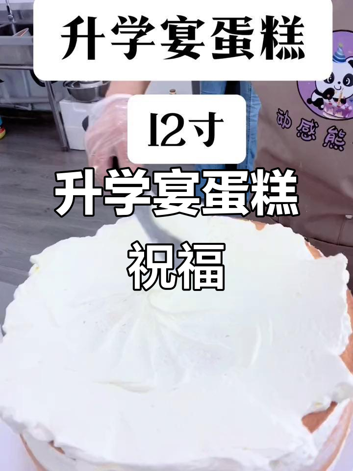升学宴定制蛋糕，愿你前程似锦！