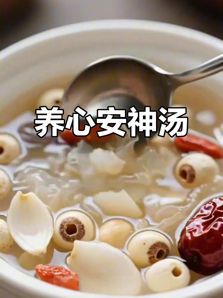 百合莲子银耳汤,心悸心慌的救星