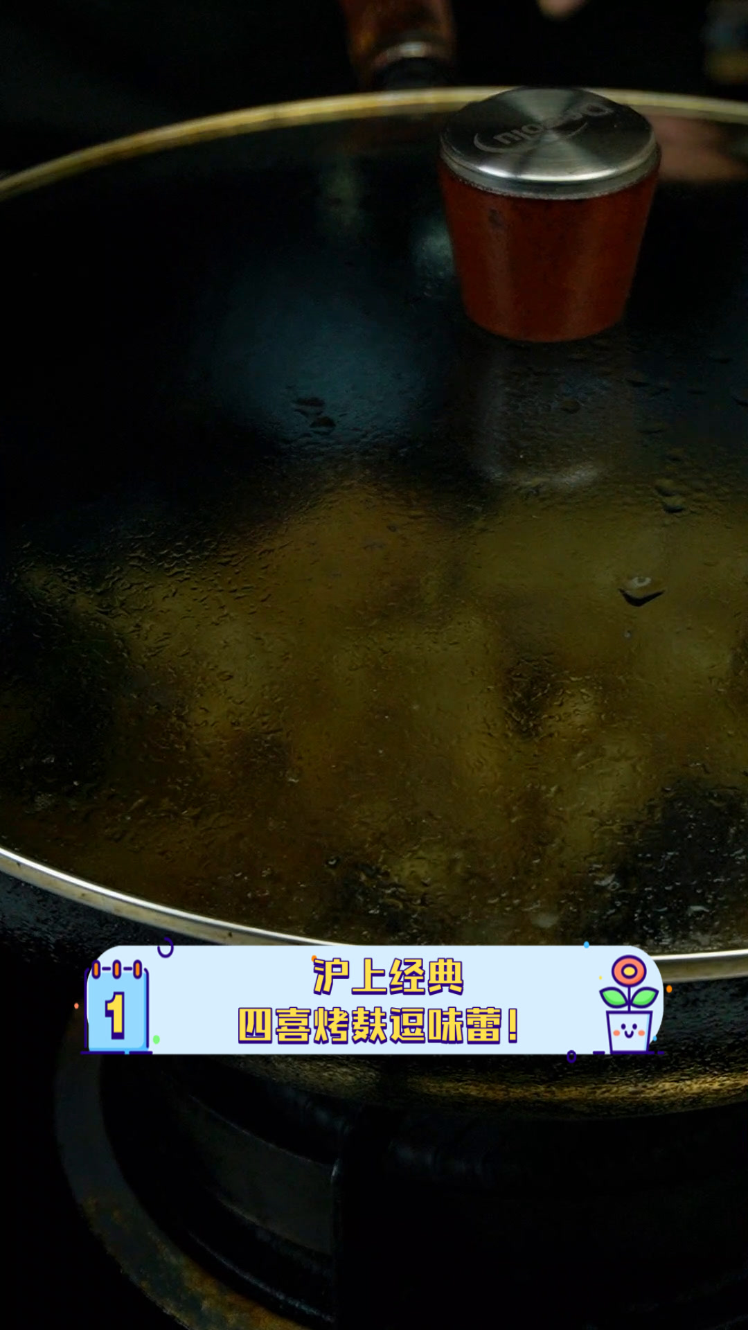 沪上经典,四喜烤麸逗味蕾!