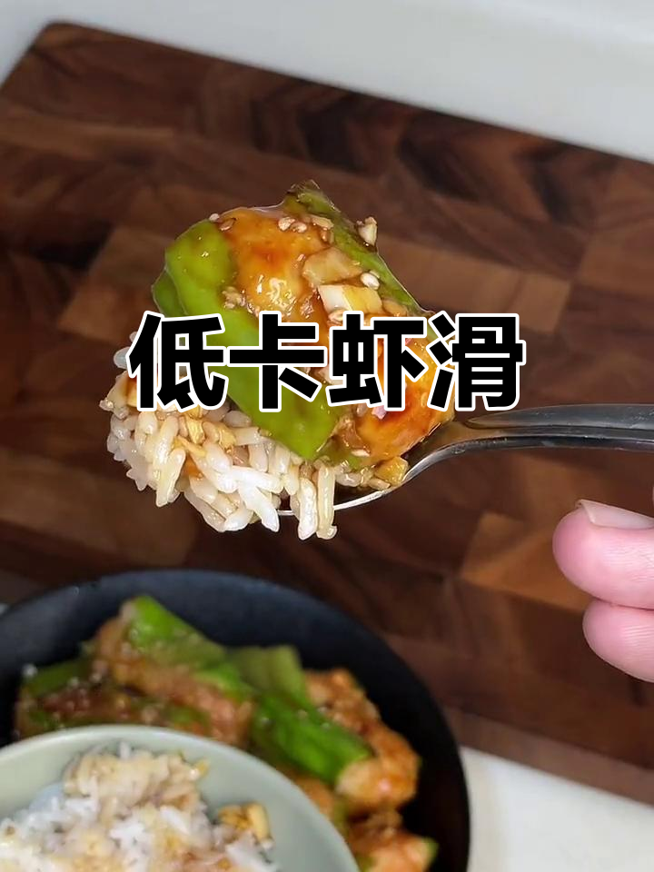 青椒虾滑,低卡美味,吃一次就停不下来!