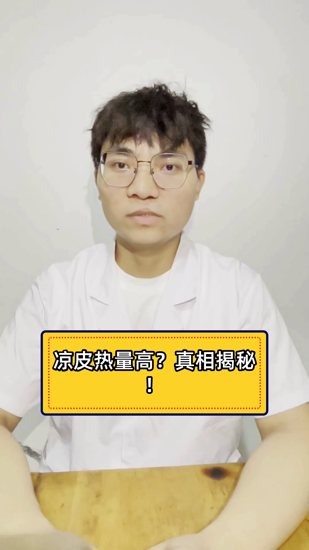 凉皮热量高?真相揭秘!