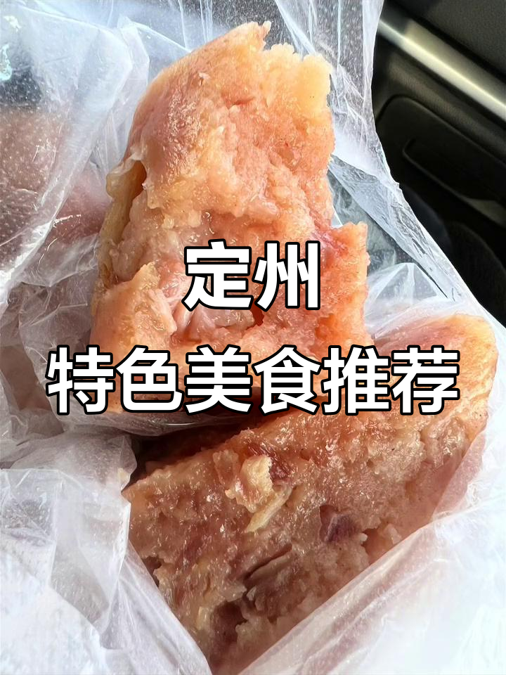 定州美食大揭秘:焖子、烧饼、素丸子,吃上一口忘不掉