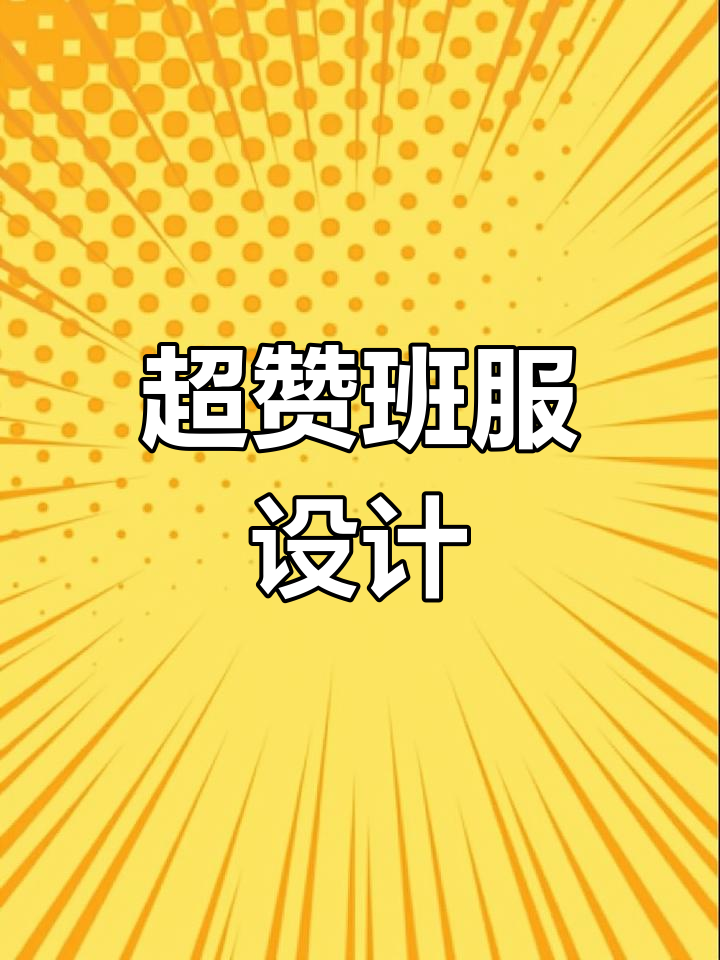 班服设计惊艳美术老师,鲸鱼与梦想的海洋之旅