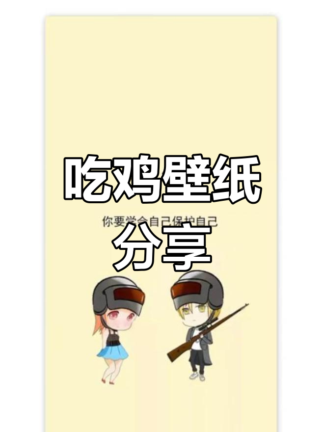 阳光下的吃鸡战场