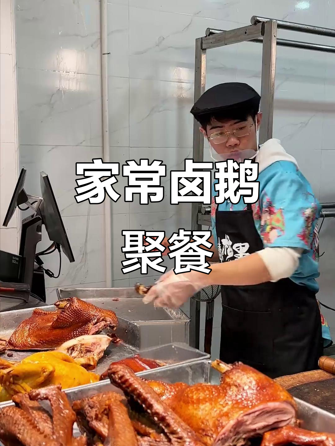 家庭聚餐必备卤鹅,潮汕美味大快朵颐