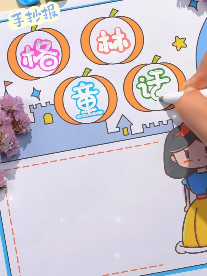 格林童话的故事