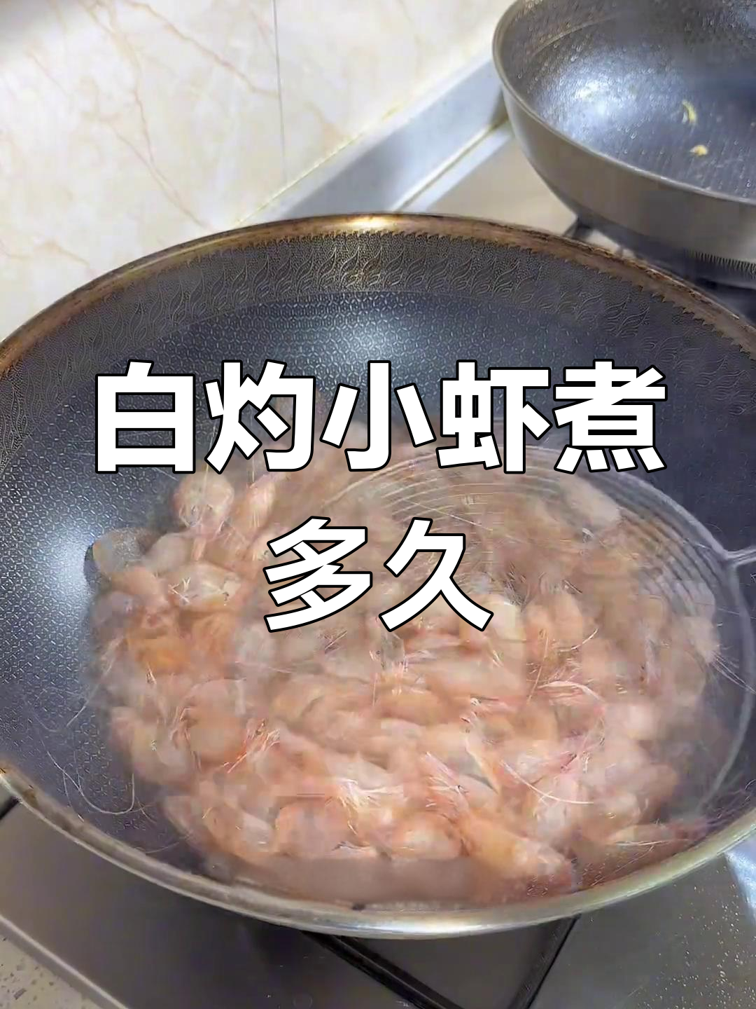 白灼小白虾的最佳做法,肉质嫩滑又美味
