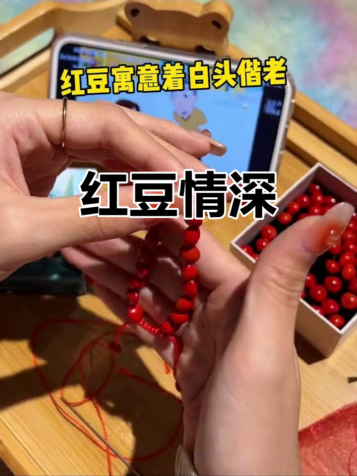 红豆手链,寄托深情,珍惜那份真挚的关怀与陪伴