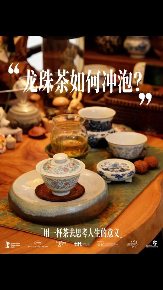 龙珠茶这样冲泡可以变得更好喝喔