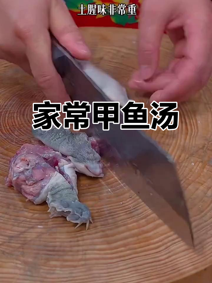 甲鱼汤家常做法,去腥又美味